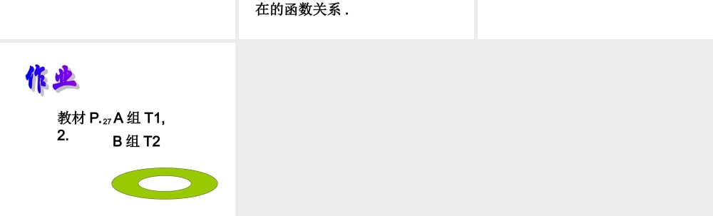 高中数学生活中的变量关系课件 北师大版 必修1 课件