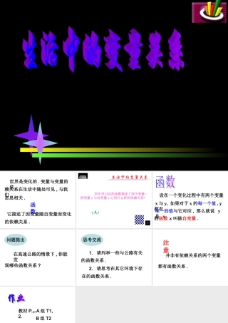 高中数学生活中的变量关系课件 北师大版 必修1 课件