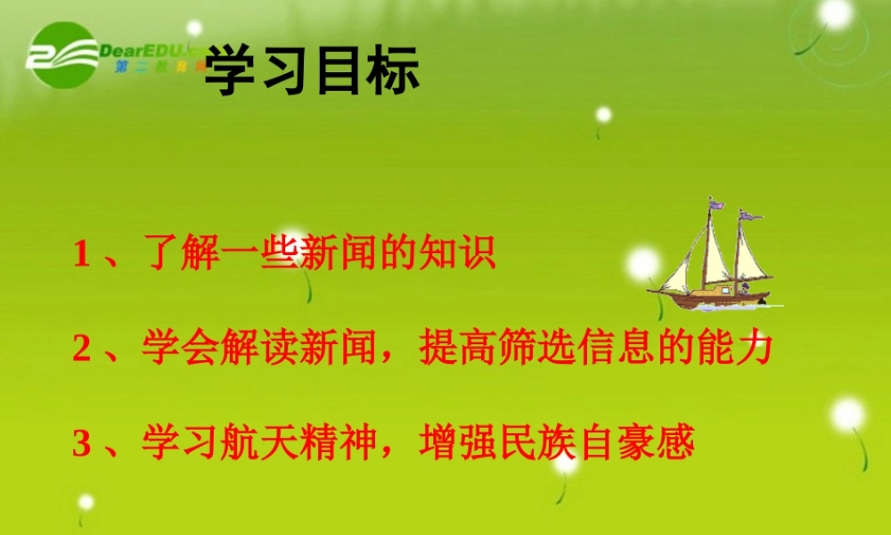 高中语文 (英雄潇洒走苍穹)语文版 课件