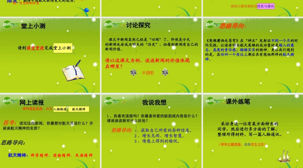 高中语文 (英雄潇洒走苍穹)语文版 课件
