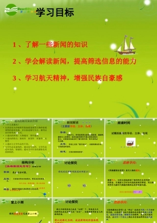 高中语文 (英雄潇洒走苍穹)语文版 课件