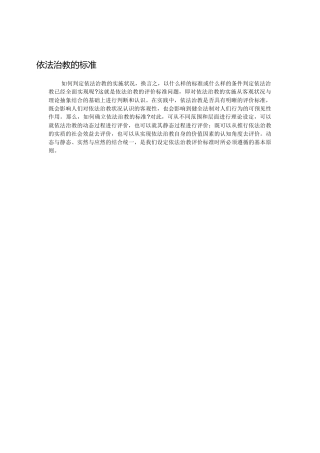 依法治教的标准