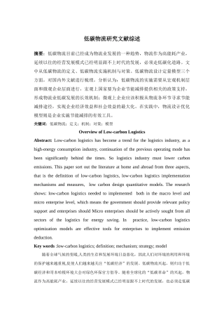 低碳物流文献综述