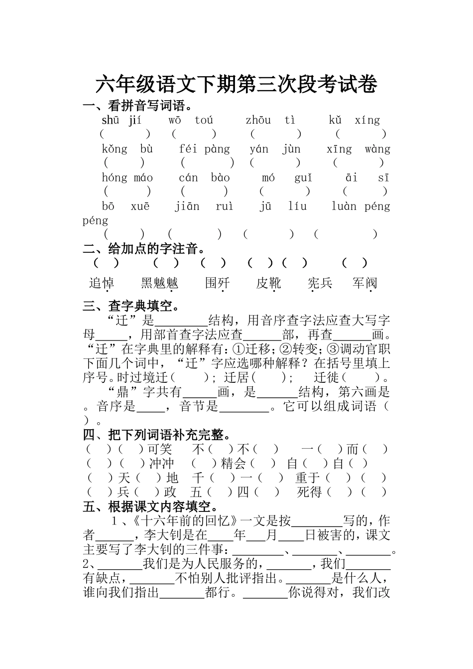 六年级语文第三次段考试卷吴帅玲_第1页