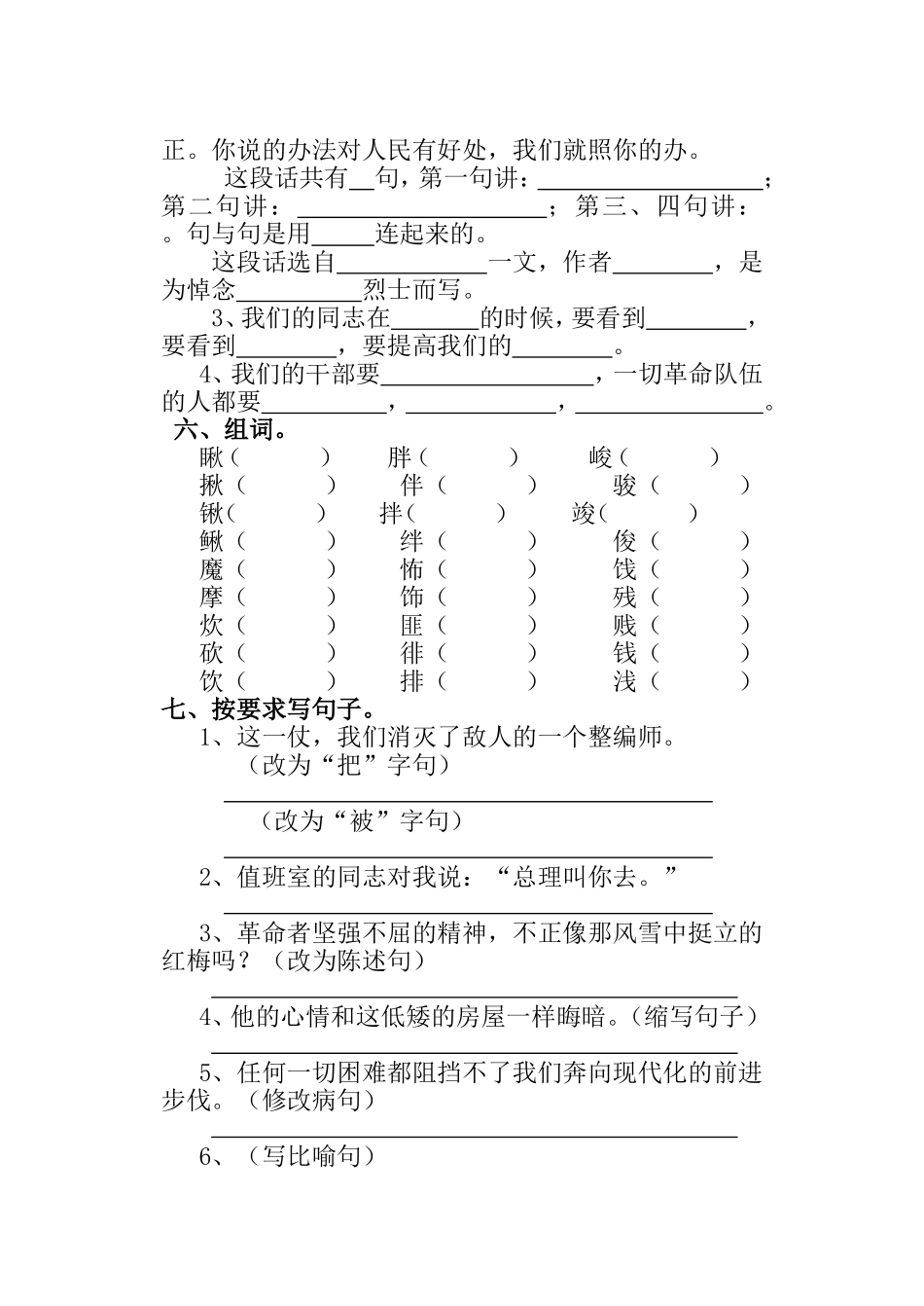 六年级语文第三次段考试卷吴帅玲_第2页