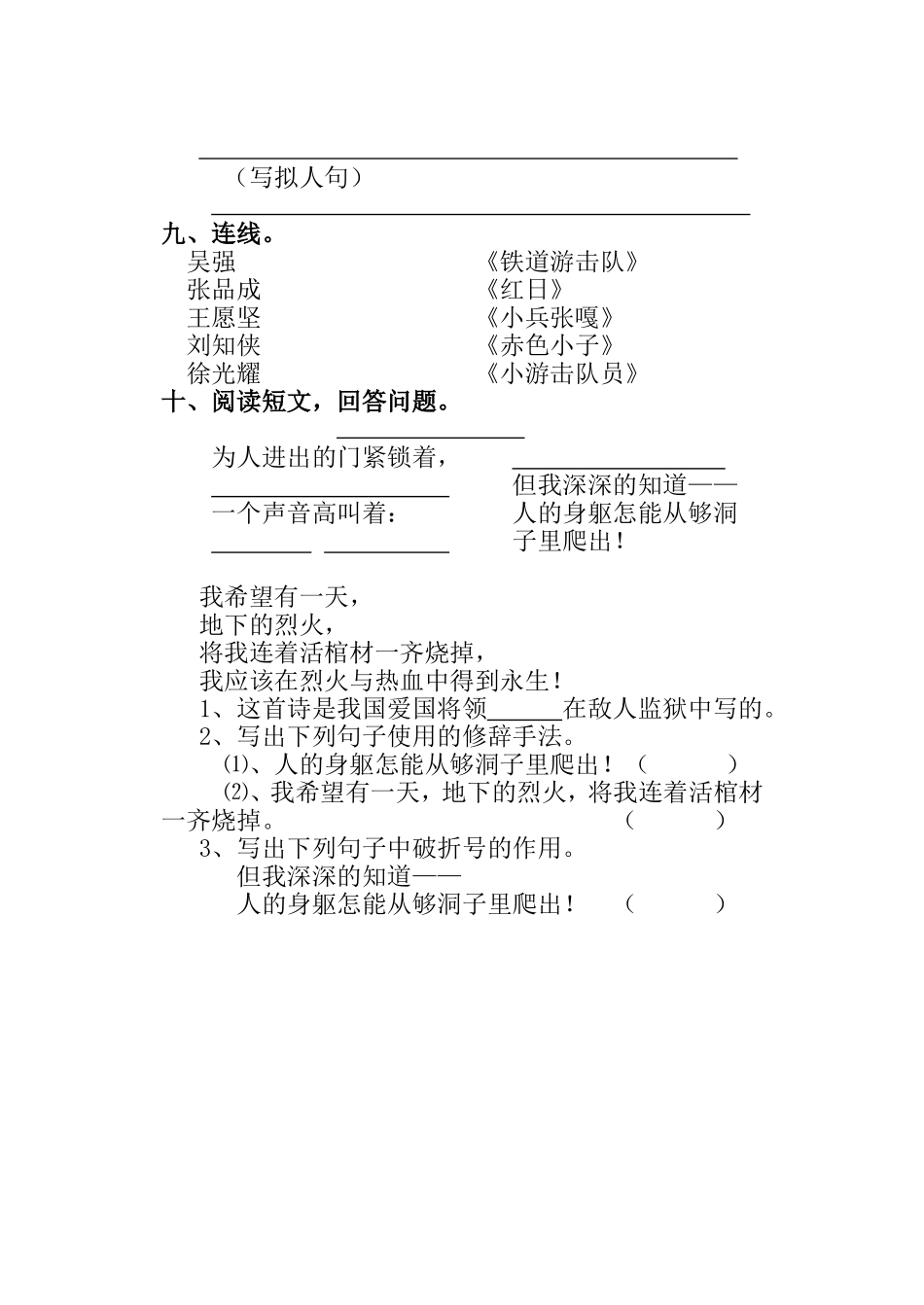 六年级语文第三次段考试卷吴帅玲_第3页