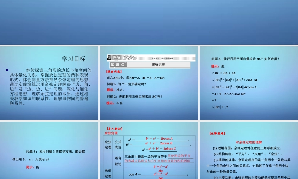 高中数学 112余弦定理课件 新人教A版必修5 课件