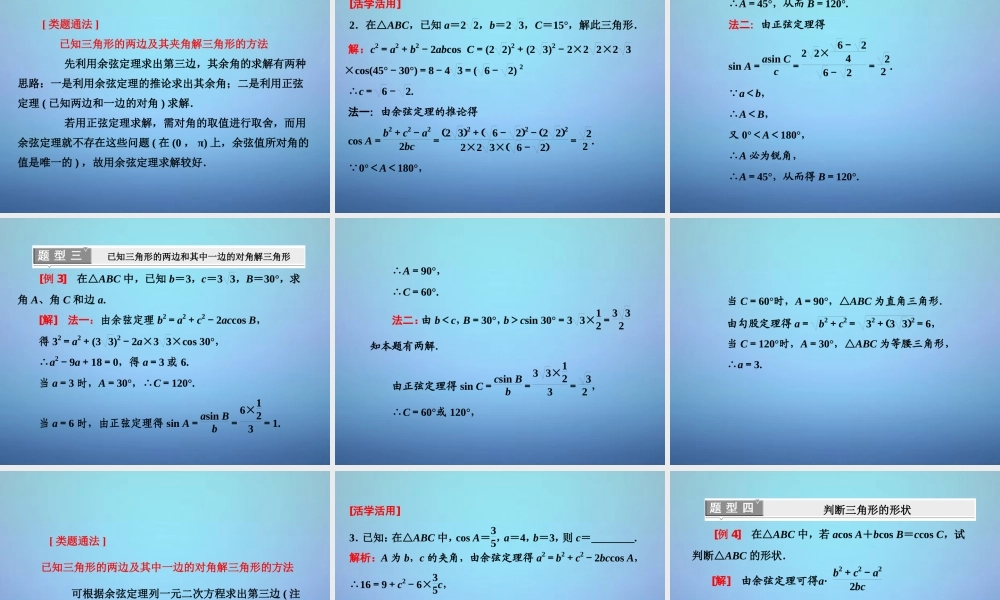 高中数学 112余弦定理课件 新人教A版必修5 课件