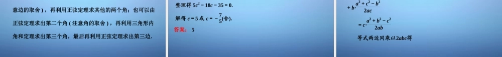 高中数学 112余弦定理课件 新人教A版必修5 课件