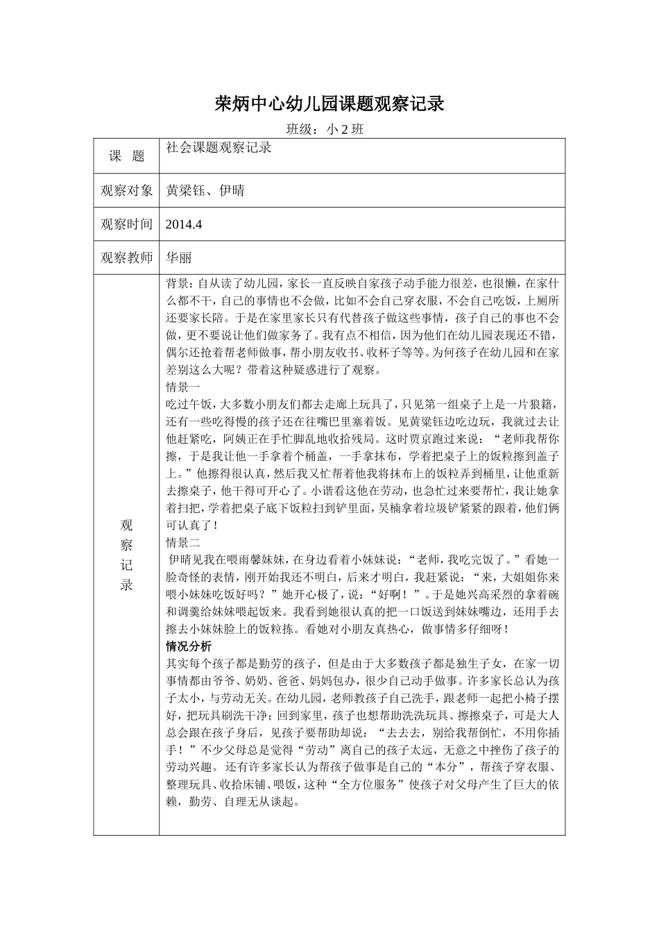 科学观察记录_第1页