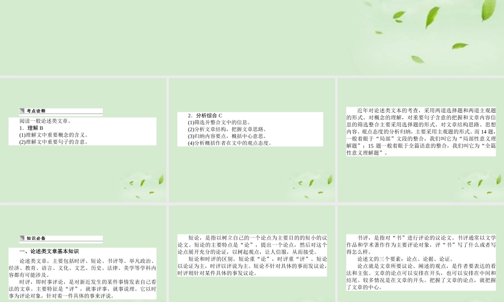 高考语文第一轮总复习 第三模块 考点22 论述文阅读课件