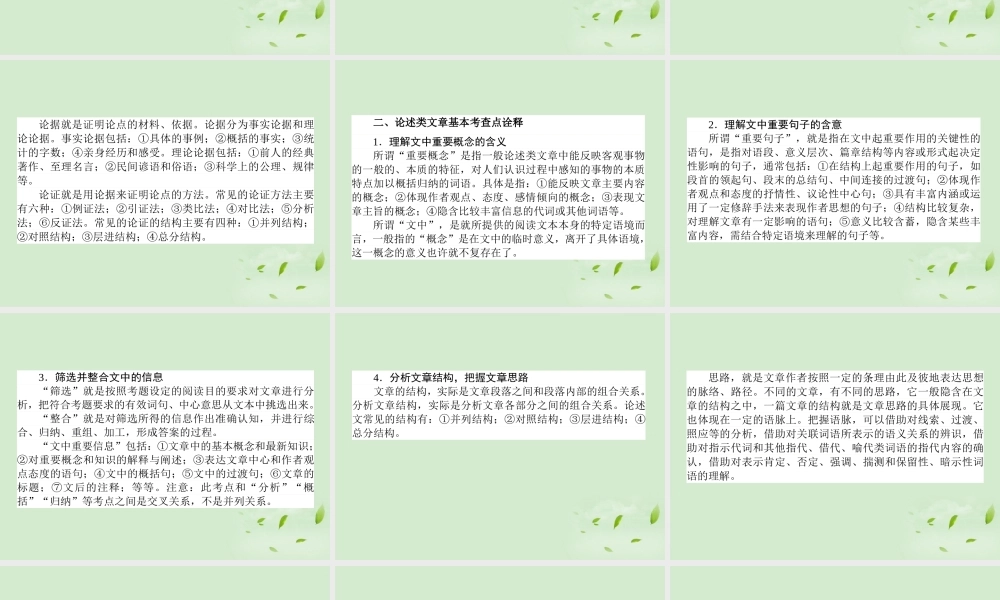 高考语文第一轮总复习 第三模块 考点22 论述文阅读课件