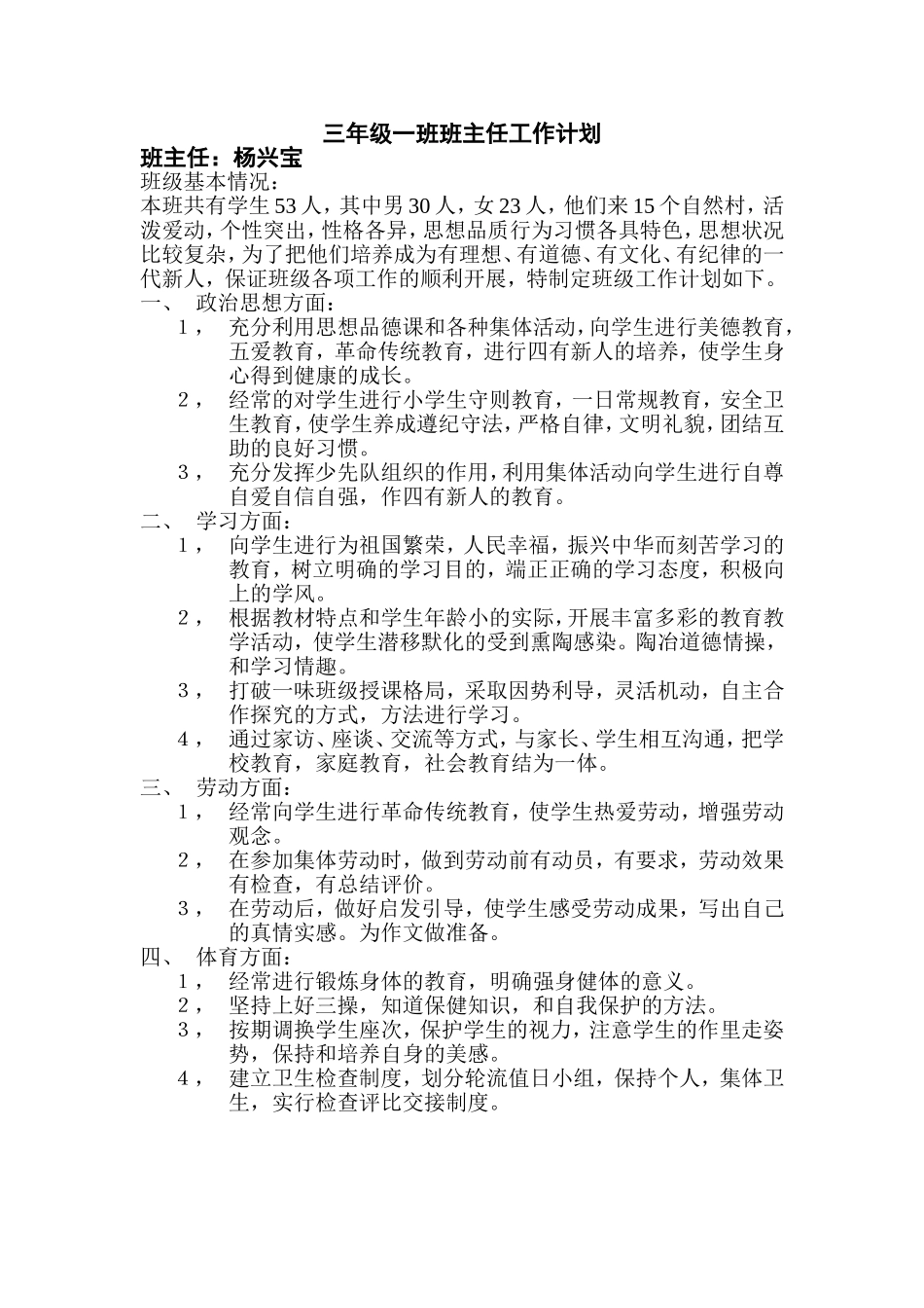 三年级一班班主任工作计划_第1页