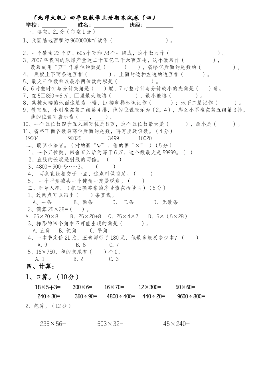 北师大四年级数学上册期末复习试卷1_第1页