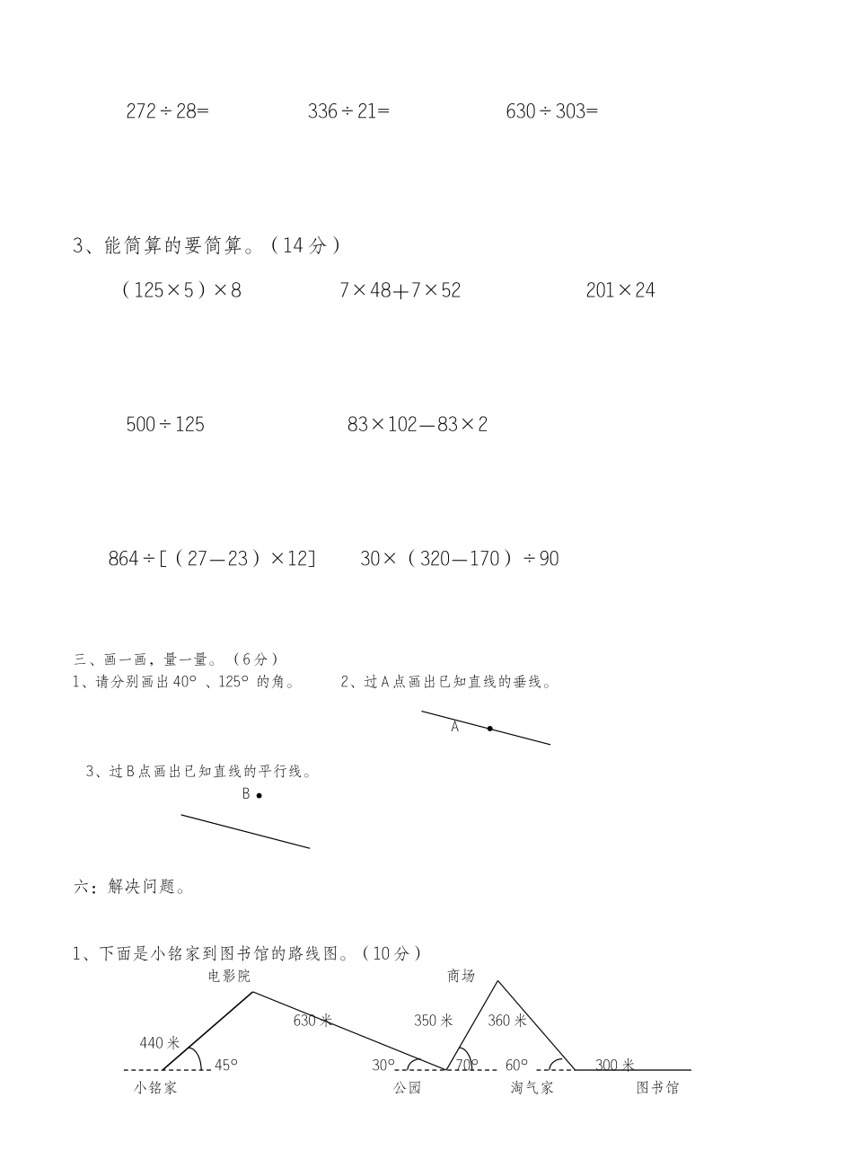 北师大四年级数学上册期末复习试卷1_第2页