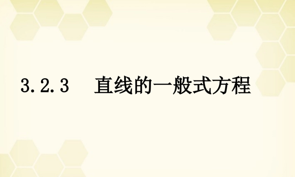 高中数学(直线的一般式方程)课件2 北师大版必修2 课件