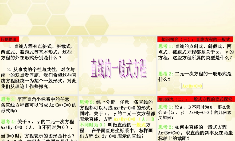 高中数学(直线的一般式方程)课件2 北师大版必修2 课件