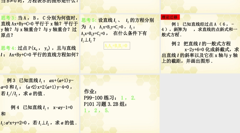 高中数学(直线的一般式方程)课件2 北师大版必修2 课件