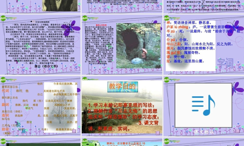 高中语文 第三单元 游褒禅山记课件 新人教版必修2 课件