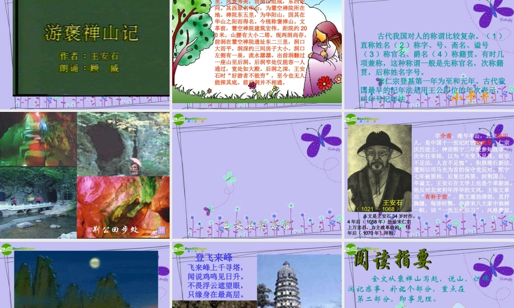 高中语文 第三单元 游褒禅山记课件 新人教版必修2 课件