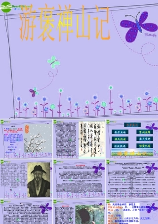 高中语文 第三单元 游褒禅山记课件 新人教版必修2 课件