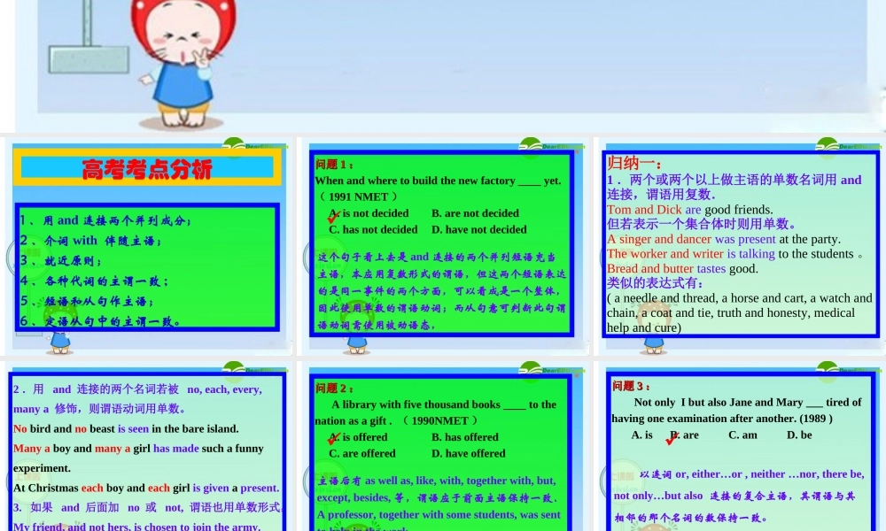 高三英语高考语法复习系列课件：主谓一致 课件