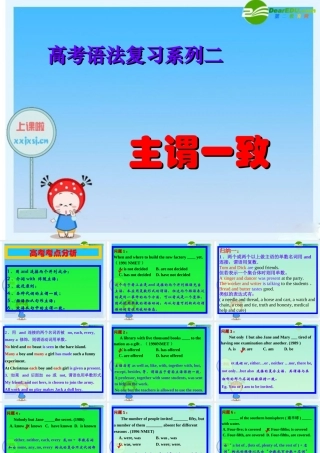 高三英语高考语法复习系列课件：主谓一致 课件