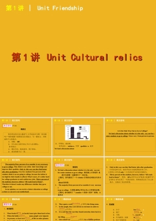 高考英语 第1讲 Unit Cultural relics复习方案课件 新人教版必修2 课件