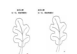 人教2011版小学数学三年级涂色比赛的树叶图