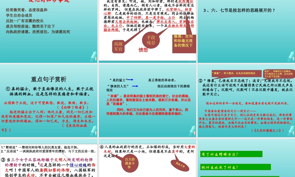 高中语文第三单元7记念刘和珍君课件2新人教版必修1 课件