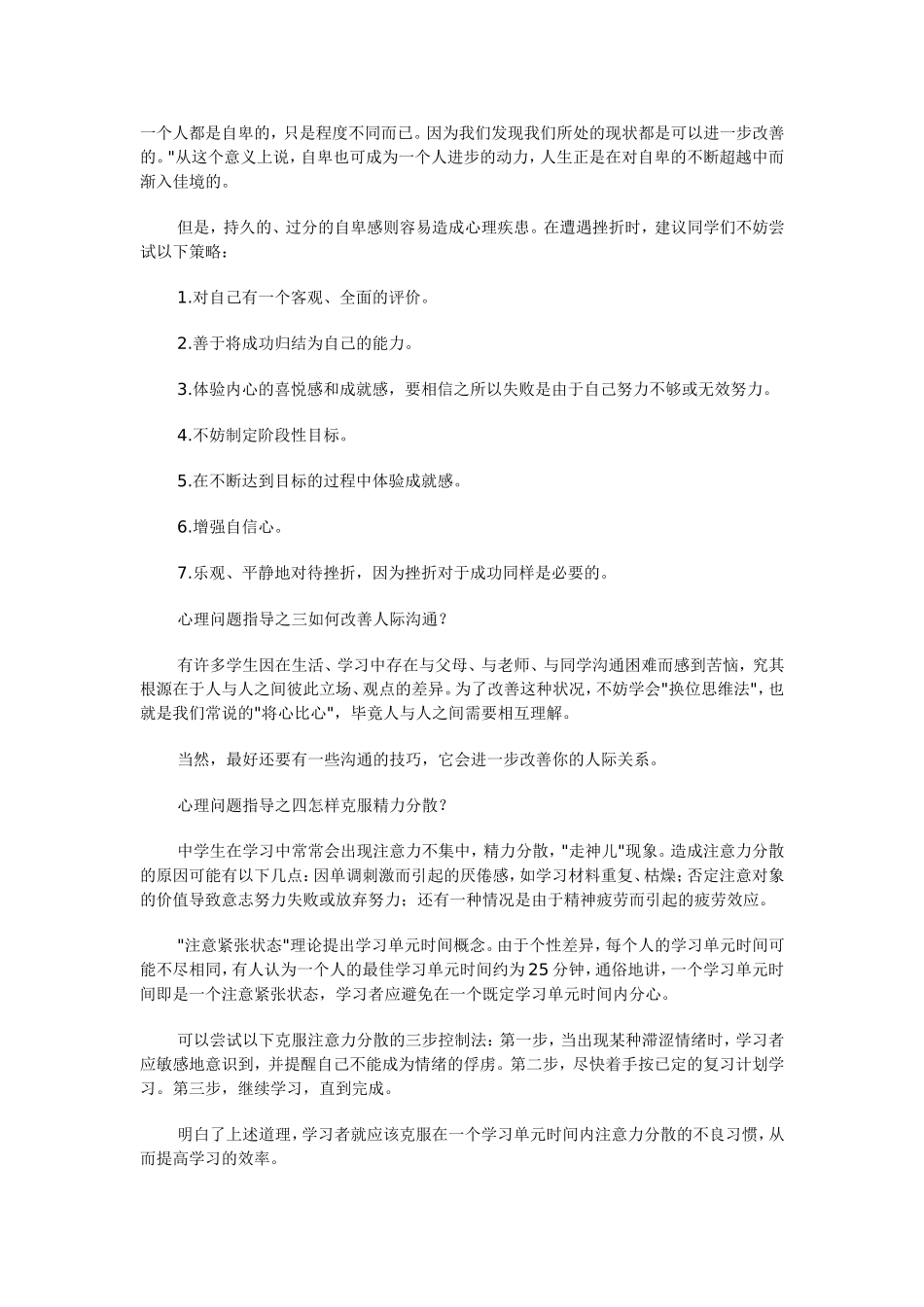 常见高中心理问题_第2页