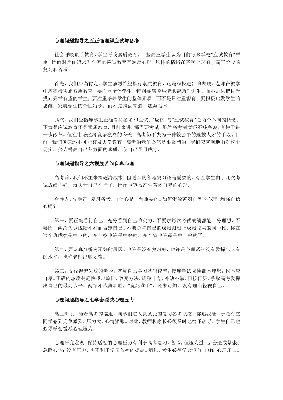 常见高中心理问题_第3页