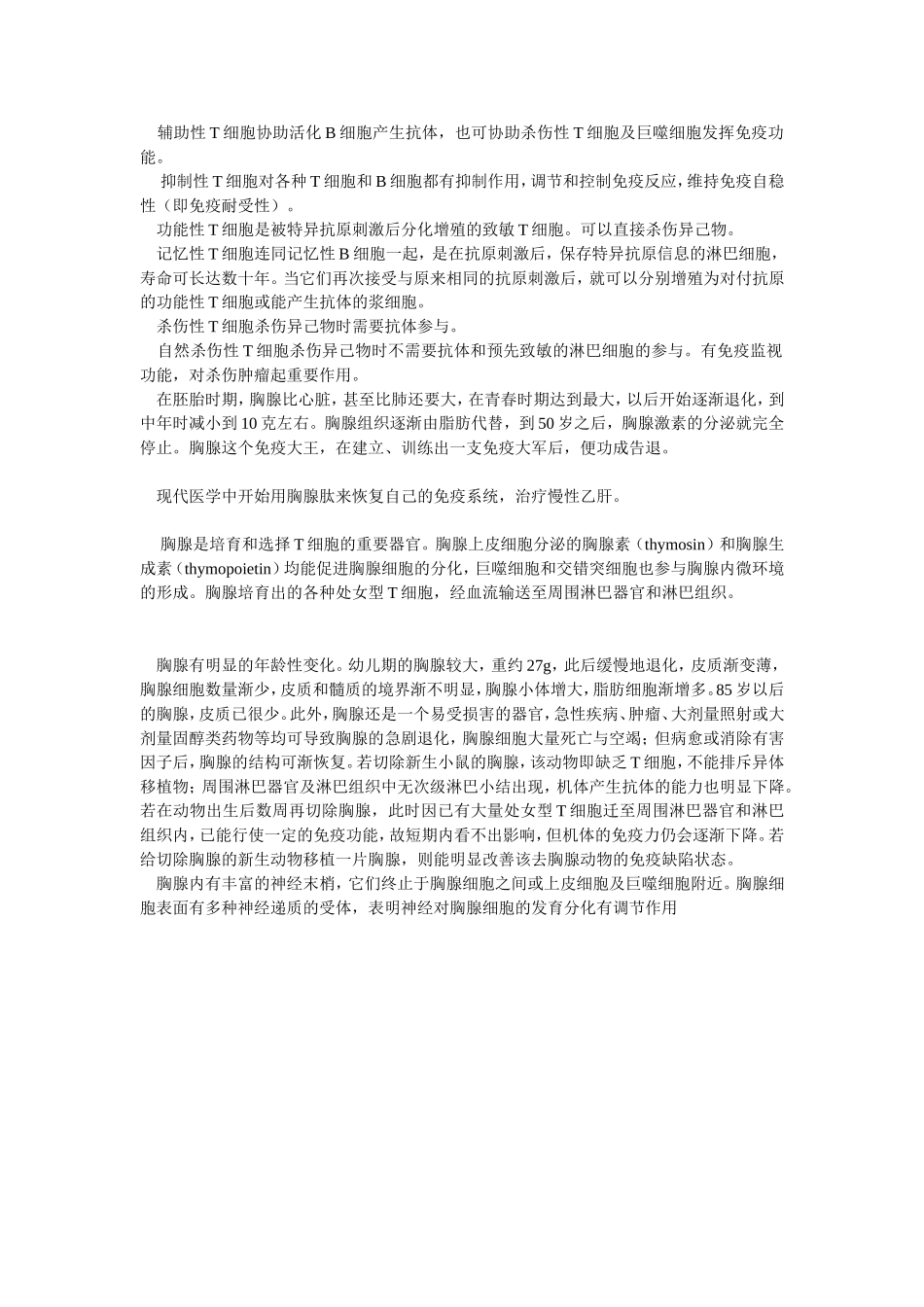 教你按摩胸腺-提高自身免疫力_第2页