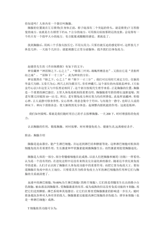 教你按摩胸腺-提高自身免疫力