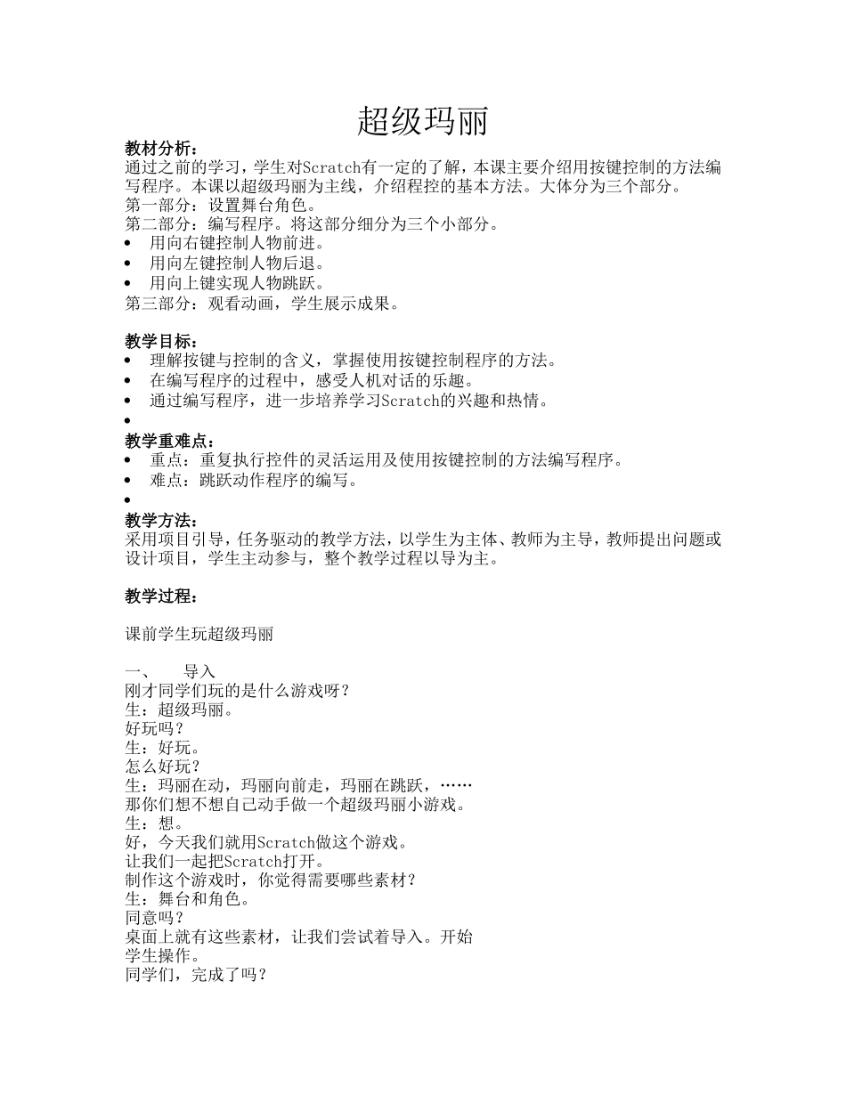 超级玛丽(1)(1)_第1页