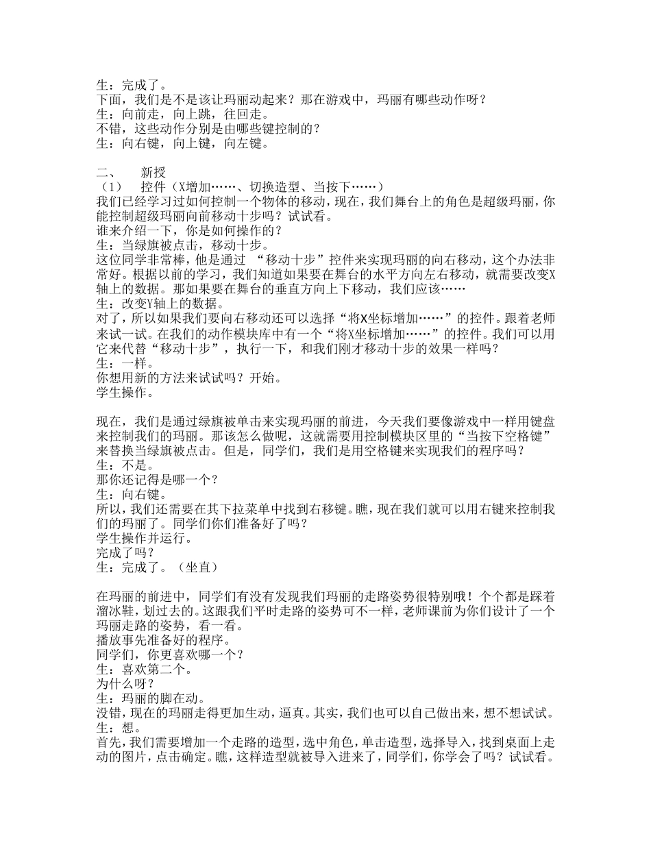 超级玛丽(1)(1)_第2页