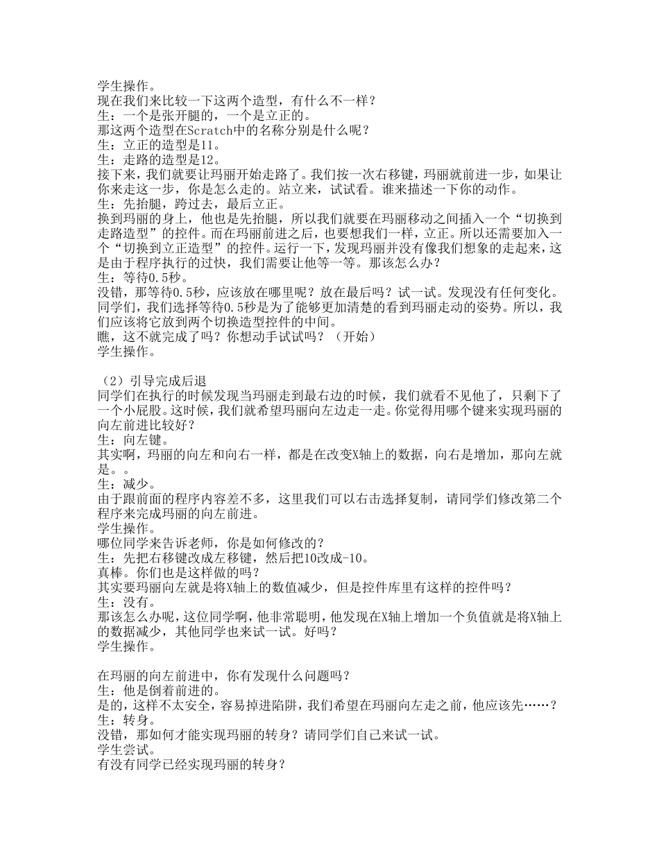 超级玛丽(1)(1)_第3页