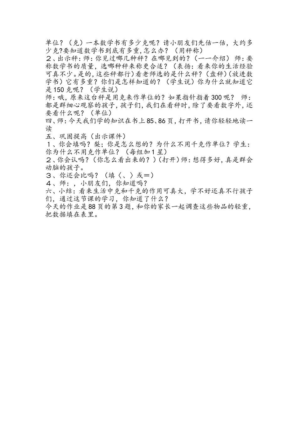 小学数学人教2011课标版二年级《克和千克》-(2)_第2页