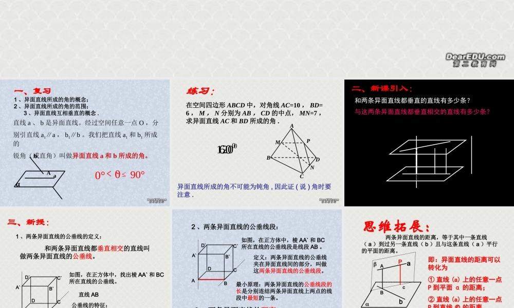 空间直线与直线的位置关系3 苏省高二数学立体几何平面与空间直线单元全部系列课件 人教版 苏省高二数学立体几何平面与空间直线单元全部系列课件 人教版