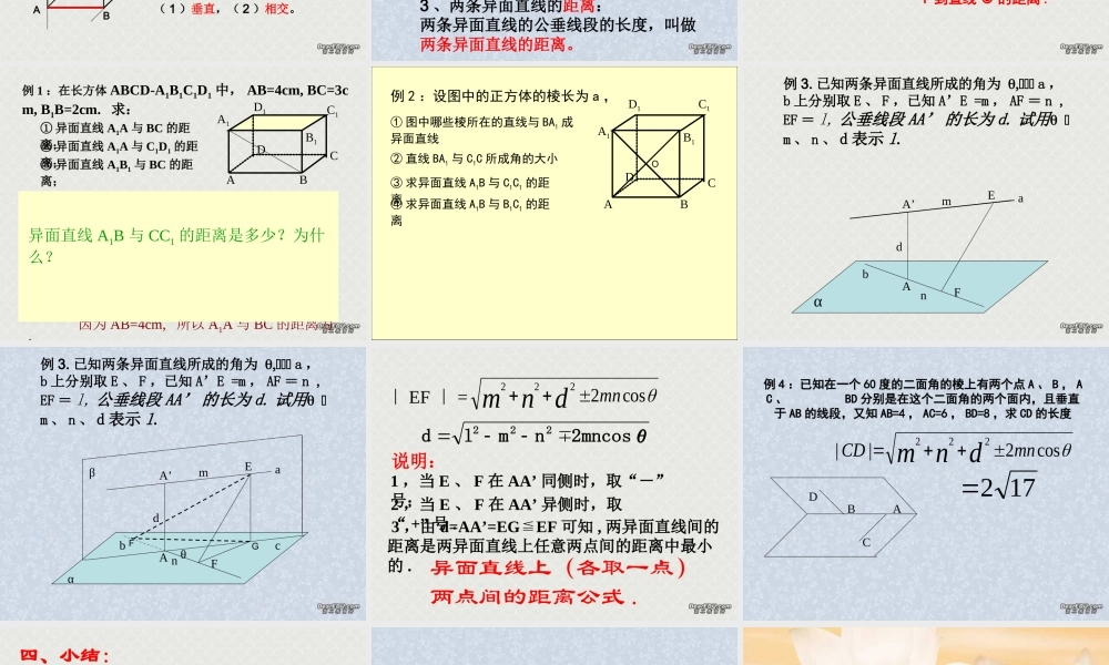 空间直线与直线的位置关系3 苏省高二数学立体几何平面与空间直线单元全部系列课件 人教版 苏省高二数学立体几何平面与空间直线单元全部系列课件 人教版