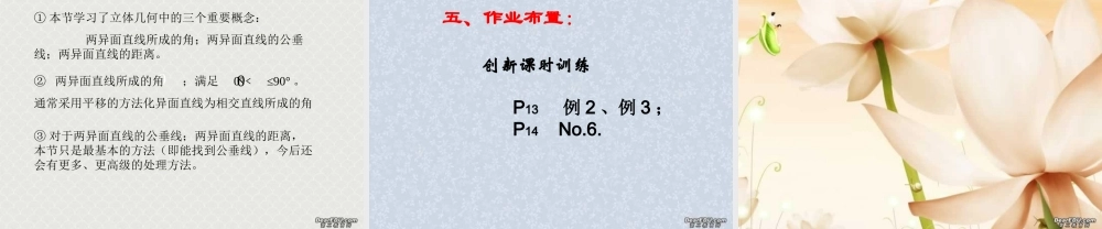 空间直线与直线的位置关系3 苏省高二数学立体几何平面与空间直线单元全部系列课件 人教版 苏省高二数学立体几何平面与空间直线单元全部系列课件 人教版