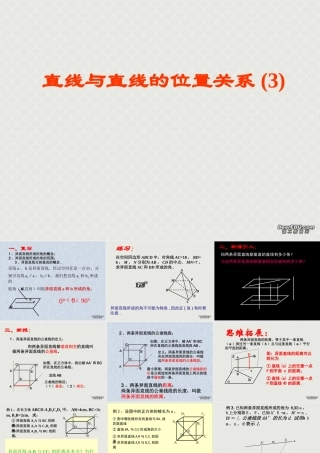 空间直线与直线的位置关系3 苏省高二数学立体几何平面与空间直线单元全部系列课件 人教版 苏省高二数学立体几何平面与空间直线单元全部系列课件 人教版