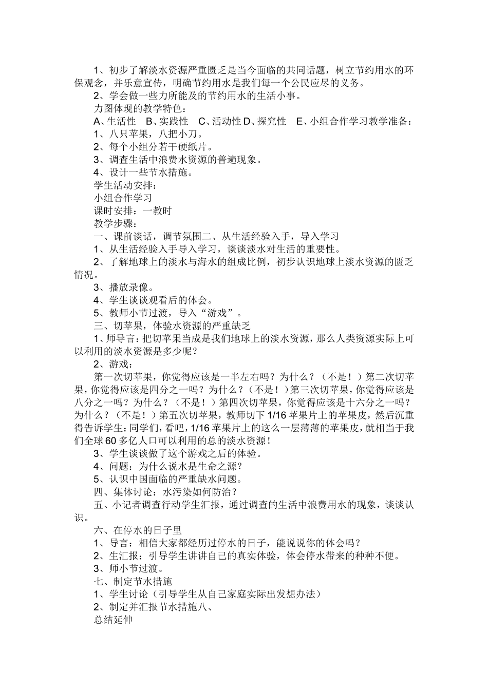 1土地是人类的母亲_第2页