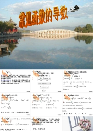 高二数学选修2常见函数的导数课件 苏教版 课件