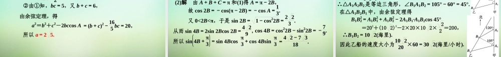 高考数学一轮复习 正弦定理和余弦定理课件
