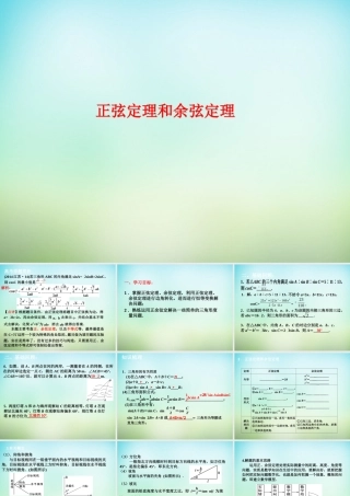 高考数学一轮复习 正弦定理和余弦定理课件