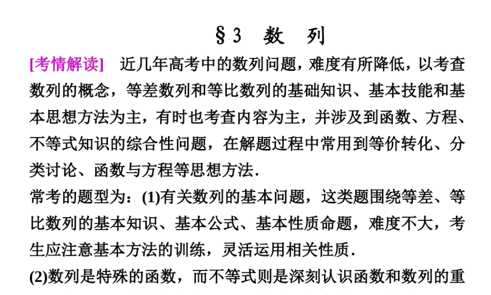 高考数学复习 专题九第3讲三 数列课件 理 课件