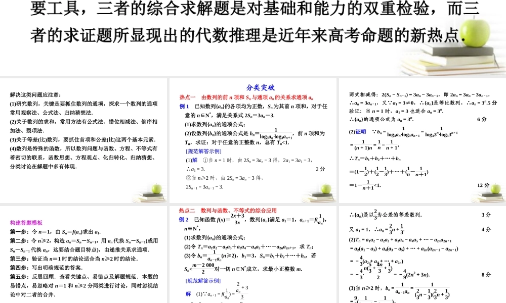 高考数学复习 专题九第3讲三 数列课件 理 课件