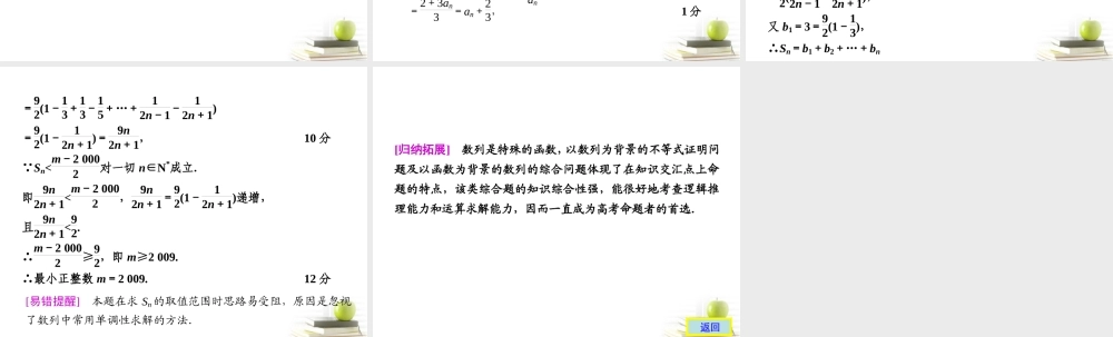 高考数学复习 专题九第3讲三 数列课件 理 课件