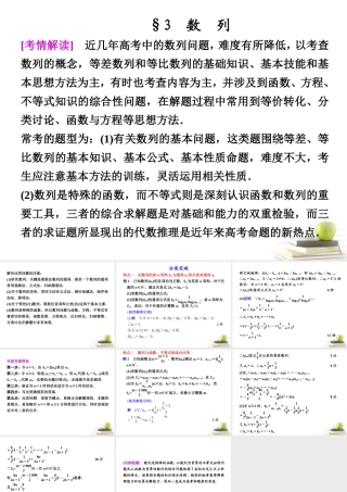 高考数学复习 专题九第3讲三 数列课件 理 课件